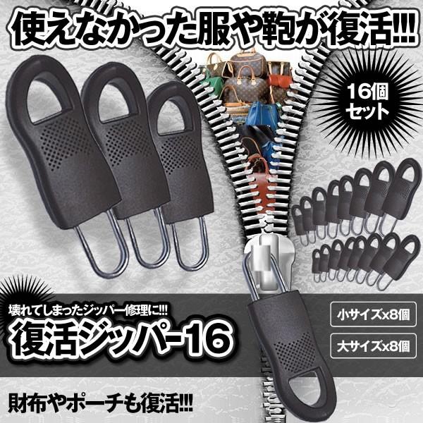 ジッパー16個セット ジッパー チャック ファスナー 修理 リペアセット 大 小 財布 鞄 服 ポーチ 16 Fukazip Mg0718 10a Com Shot 通販 Yahoo ショッピング