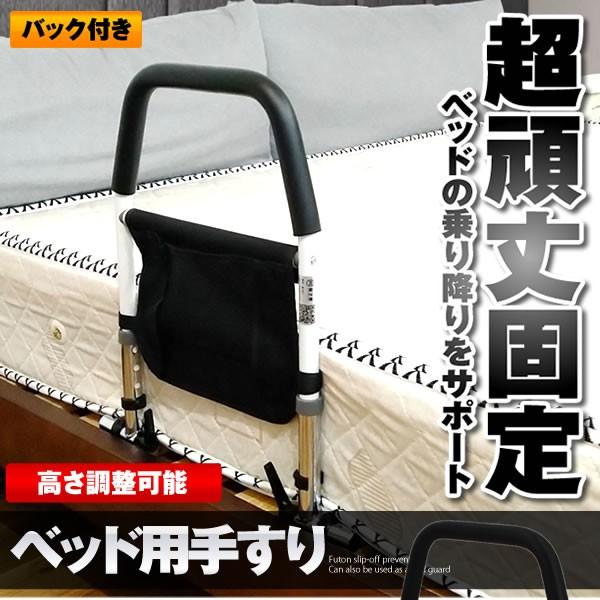 高さ調整可能 ベッド 手すり サイドフレーム 床板 寝室 転落防止 頑丈 便利 安心 就寝 Takaben Mg1119 15a Com Shot 通販 Yahoo ショッピング
