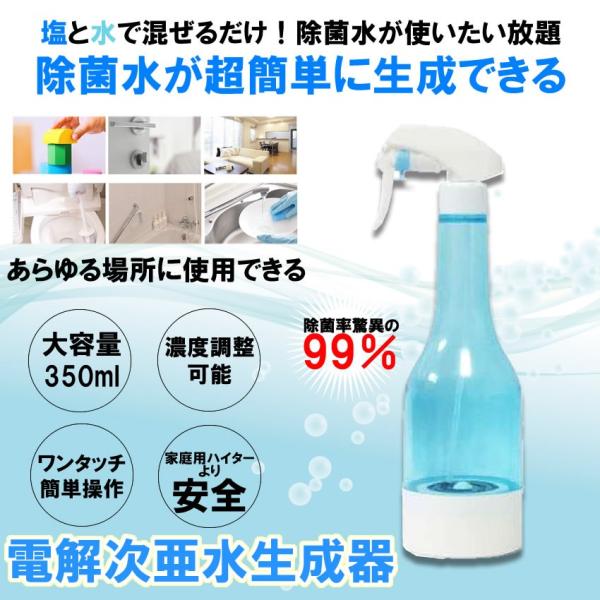 無料発送 除菌スプレー Tk796 次亜塩素酸生成 Sushitai Com Mx