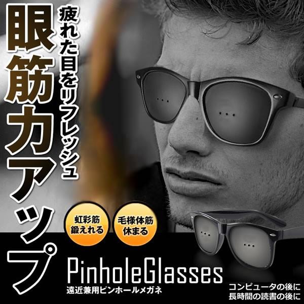 ピンホールメガネ 次世代 Tv 視力矯正 眼力 疲れ眼 視力回復 眼精 予防 近視 老眼 Zisedpinho S Kg1226 51a Com Shot 通販 Yahoo ショッピング