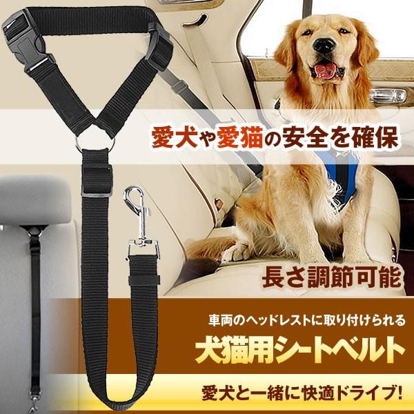 ペット 犬用 猫 シートベルト ペット 犬用 猫 ドライブ 車専用リード 安全ベルト 飛びつく防止 簡単装着 Sharihon S Kh0227 14a Com Shot 通販 Yahoo ショッピング