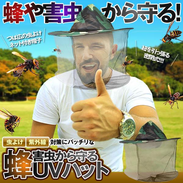 防護ハット 蜂 養蜂 虫刺され防止 保護 帽子 紫外線予防 ハチ 虫とり キャンプ レジャー Mitubames S Kh0702 10a Com Shot 通販 Yahoo ショッピング