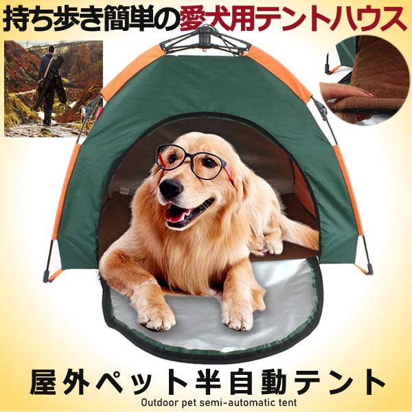 屋外ペット 半自動テント 防雨 日焼け止め ポータブル ペット 車 自動 折りたたみ 猫 ハウス 犬 小屋 犬 テント Wanten S Kh0911 10a Com Shot 通販 Yahoo ショッピング