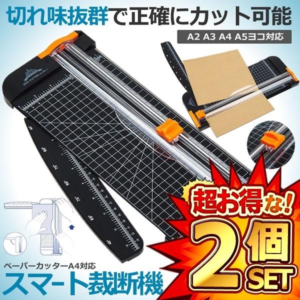 2個セット ペーパーカッターA4対応 12枚 裁断機 安全軽量 カッター A2