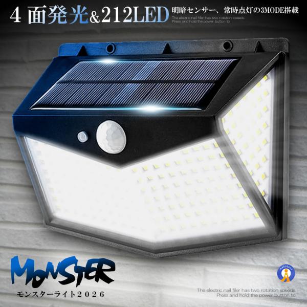 LED ソーラーセンサーライト(屋外用) ソーラーライト屋外 LED 212LEDタイプ センサー 屋外 ソーラー