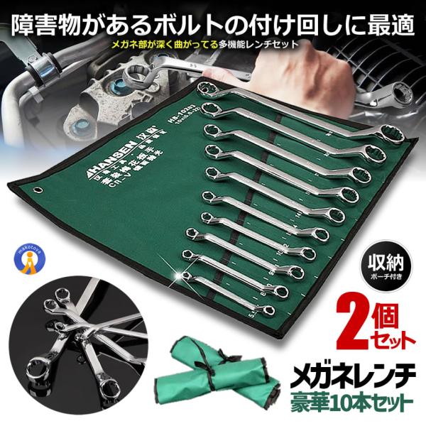 9本組 メガネレンチセット 片側ラチェット ロング 8～22mm 収納ケース