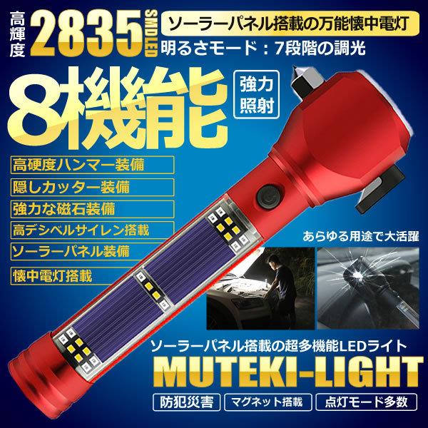 多機能 ソーラー LED 懐中電灯 ブザー 高硬度ハンマー 強力な