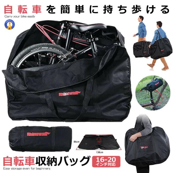 折りたたみ自転車 収納 バッグ 輪行バッグ 16-20インチ対応 専用