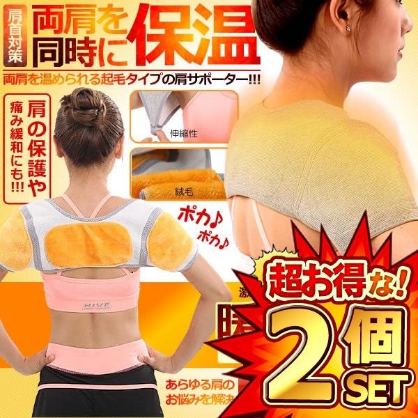 2個セット 肩サポーター Lサイズ 裏起毛 両肩 肩当て 防寒 保温 暖かい ショルダー 肩甲骨 ウォーマー 薄手 肩あて レディース サポーター 男女兼用  爆買
