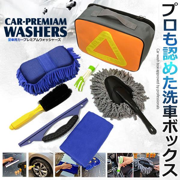 洗車 プレミアム 7点セット カーディテール ツール 自動車 吸引 車 タイヤブラシ 洗車 ホイール ブラシ 傷防止 Sekabox S Ki0612 16a Com Shot 通販 Yahoo ショッピング