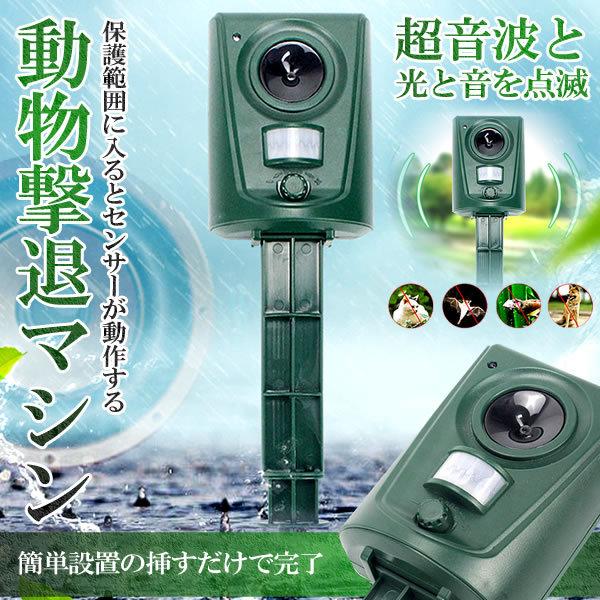 超音波 害獣撃退マシン 電子 害獣対策 電池式 防水 威嚇 Pirモーションセンサー 鼠 猫 犬 ウサギ 狐 狸 Sogajjum S Ki0717 13a Com Shot 通販 Yahoo ショッピング