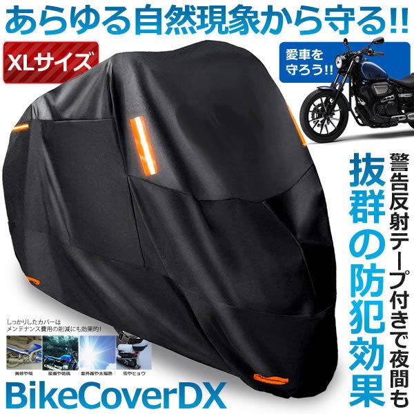 ☆4XLサイズ バイクカバー 300D オックス生地 XXXXL 特大 大型；ｋ