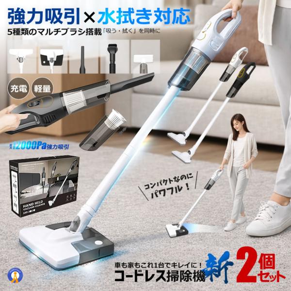 （新品） コードレス 掃除機 35000Pa 強力吸引 伸縮型 水拭き 2WAY ☆新品☆ コードレス 掃除機 35000Pa 強力吸引 伸縮型 水拭き 2WAY