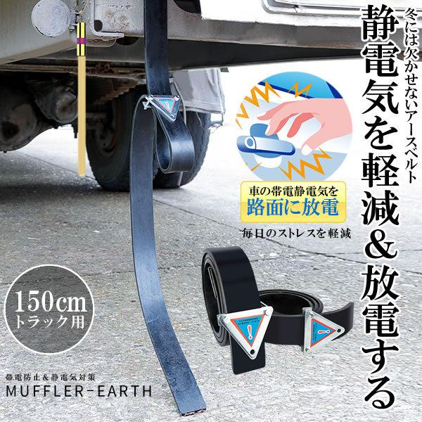 車 トラック用 マフラーアース 150cm 帯電性電気 路面に放電 帯電防止 静電気対策 ストラップ 接地線 車 汎用 Torradeki S Ki1129 12a Com Shot 通販 Yahoo ショッピング