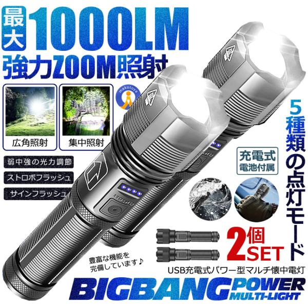 USB充電2種類電池対応LED懐中電灯 2個セット LED 懐中電灯 高スペック USB 充電式 LEDライト
