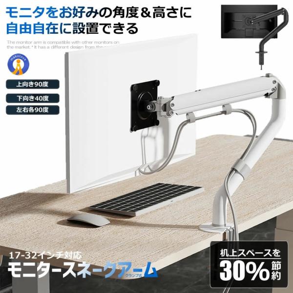 最新スライドデザインモニターアームは市販の他のモニターアームとは異なるデザインを採用しています。拡張&amp;収縮機能拔群180°で調整可能な2つの関節に加えてモニターを設置した後は 上下傾斜45°、左右回転90°も調整できます。人間工学に...