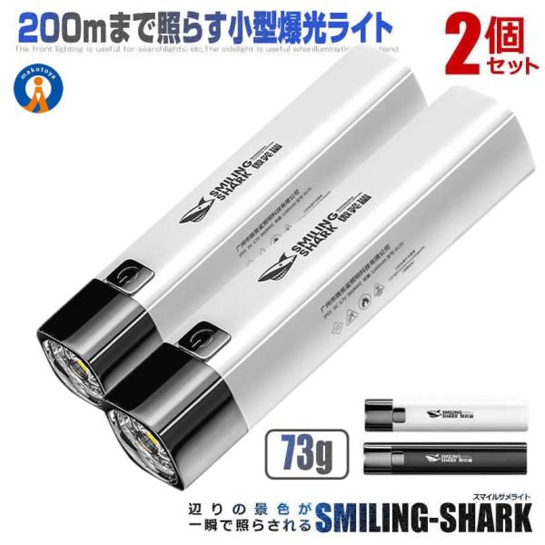 2Zbg d [d LED 3̓_[h USB[d  nfBCg ^ ledCg r[ 200m ȒP[d y RpNg SMAILER 