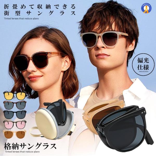 オシャレカラーがイケてる折りたたみサングラスです♪ポケットにいれたりバッグに入れてもかさばらずにコンパクトに持ち歩ける◎男女兼用なのでカップルでペアコーデも☆ファッションアイテムとしてはもちろん日差し除け・紫外線対策にもお勧めです♪いつでも...