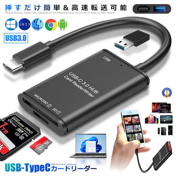 USB Type C カードリーダー 3in1 USB3.0 メモリカードリーダー 高速データ転送 OTG機能付き Micro SD SDカードリーダー YC500