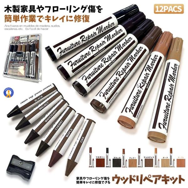 「フローリングの傷をなんとかしたい…」「家具の傷をなんとかしたい…」「大型家具やドア、床の穴を隠したい…」と悩んでおりませんでしょうか？ドア等の傷や穴を塞ぐことができる便利なクレヨン＆マーカーです。キズ補修セットがあれば大丈夫です！木製家具...