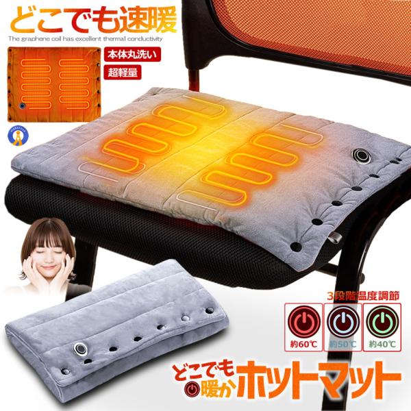 5個セット どこでもあったか ホットマット ブランケット ヒーター内臓 3段階温度調節 電気 毛布 usb給電 DOKOMAT ishino7_s-kk2409-48a