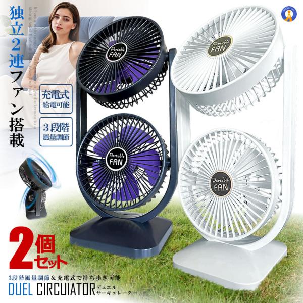 扇風機2点セット　DCリビングサーキュレーターファン ishino7_s-km2503-35a-2set