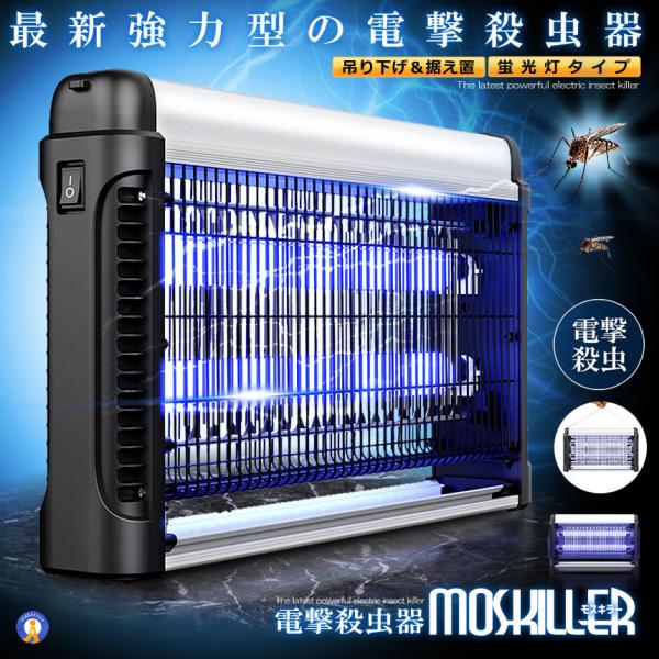 蚊取り器 電撃殺虫器 電撃殺虫機 捕虫器 電撃蚊取り器 光触媒 蛍光灯