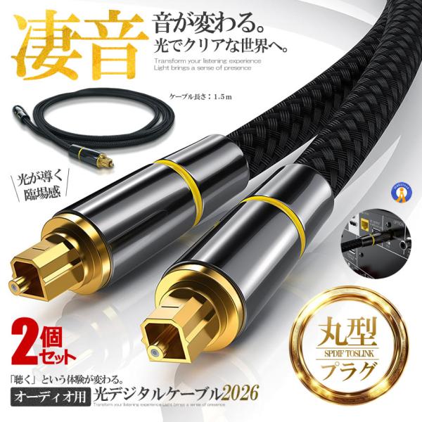 ●24金メッキ 光デジタルオーディオケーブルの端子部が改良型で24金メッキ処理を施したプラグ部により電磁波などの外来ノイズの影響を受けにくくサビなどによる画質・音質の劣化を防ぎます。●防塵保護キャップ付●スーパー互換性●標準とハイビジョン対...