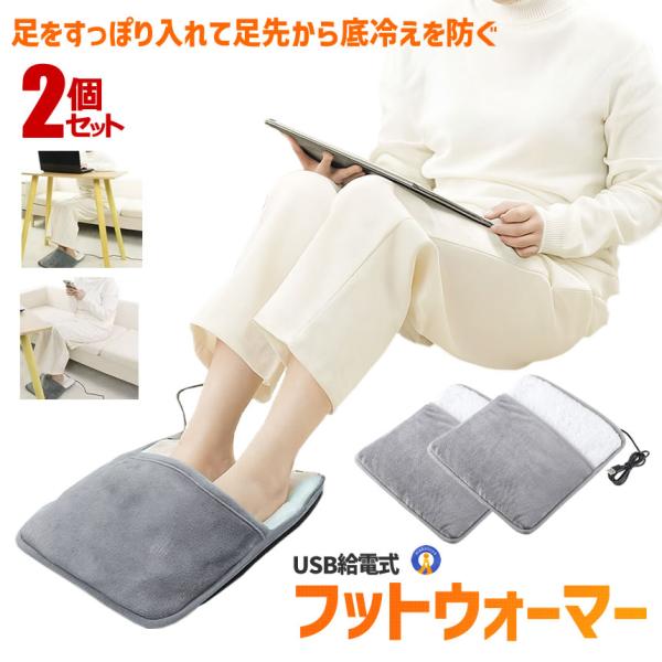 足をすっぽり入れて足先から底冷えを防ぐフットウォーマーです。室内でのデスクワークやテレワーク、作業などの寒さ対策にご使用できます。屋外への持ち運びにもおすすめ●給電式で手軽にあったか●室内や屋外どこでも使用できます●カバー手洗い可能●安心の...