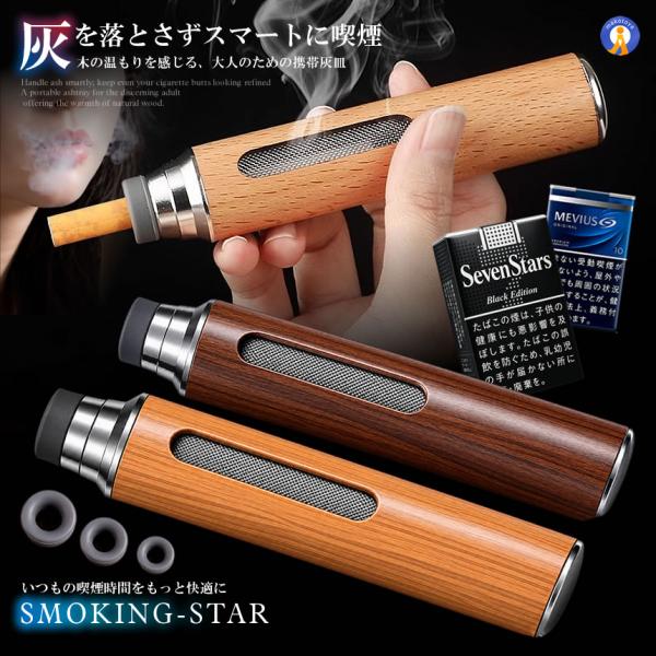 携帯灰皿 木製 おしゃれ コンパクト 吸い殻入れ 灰皿 ポータブル灰皿 シガレットケース UMATABA