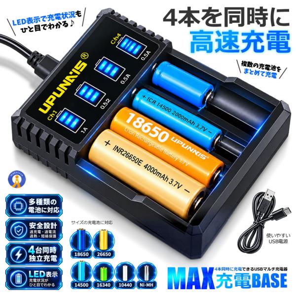 4スロット USB充電器 18650 高速充電 リチウムイオン充電池 4本同時充電 独立充電 LED表示 DENDENBASE