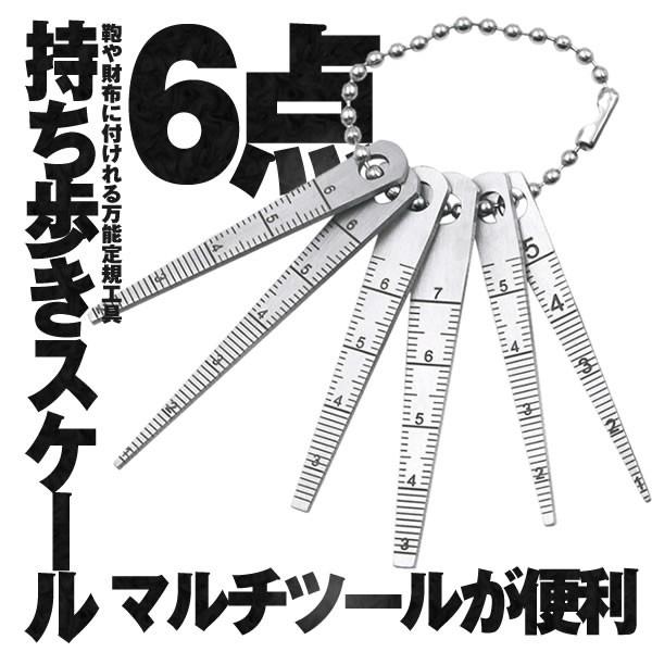 メジャーキーチェーン 6点セット スケール 定規 持ち歩き Diy 工具 お洒落 便利 人気 計測 キーホルダー Mejakin S Mh0107 28a Com Shot 通販 Yahoo ショッピング