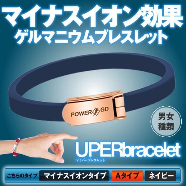 ゲルマブレスレット Aタイプ ネイビー 男性用 ブレス おしゃれ グッズ シリコン チタン 磁気 ゲルマニウム 男女兼用 Zikibbb A Nv S Mh0219 81a Com Shot 通販 Yahoo ショッピング