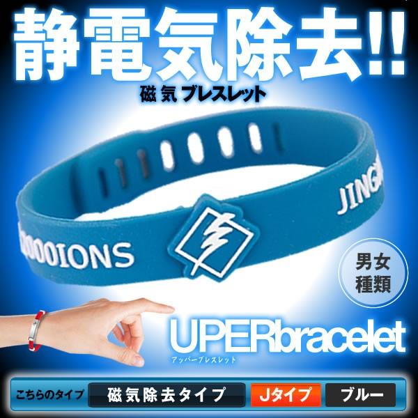 磁気ブレスレット Jタイプ ブルー 男性用 ブレス おしゃれ グッズ シリコン チタン 磁気 ゲルマニウム 男女兼用 Zikibbb J Bl S Mh0219 96a Com Shot 通販 Yahoo ショッピング