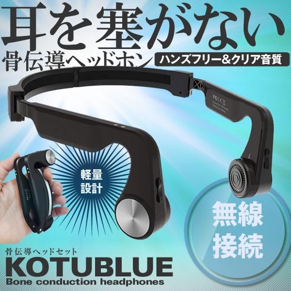 折りたたみ 骨伝導 ワイヤレスイヤホン 防水 骨伝導 イヤホン Bluetooth イヤホン ブルートゥース イヤホン ブルーツース 自転車 イヤホン Kotublue S Mh0221 17a Com Shot 通販 Yahoo ショッピング