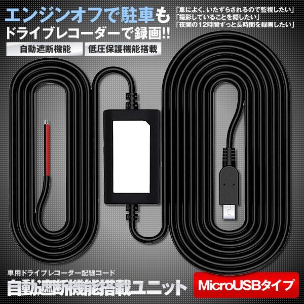 決算大処分sale ドライブレコーダー 直接配線ユニット Micro Usbタイプ 配線コード 電源直結コード 3m ドラレコ 24時間 12v 24v対応 Yunideng Mai S Mh0307 13a Com Shot 通販 Yahoo ショッピング