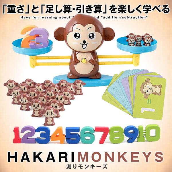 猿 すうじてんびん 天秤 知育玩具 重さ 数 数字 計算 算数 学習 てんびん 子供 キッズ 足し算 引き算 バランスゲーム Tenbing S Mh0818 14a Com Shot 通販 Yahoo ショッピング