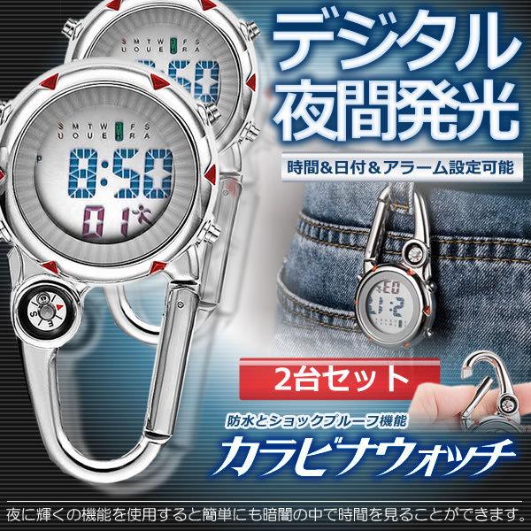デジタル 夜間発光 カラビナウォッチ 2台セット 懐中時計 ナースウォッチ アラーム 時間 日付 看護師 医師 調理師 2 Karawhori Buyee Buyee 일본 통신 판매 상품 옥션의 대리 입찰 대리 구매 서비스