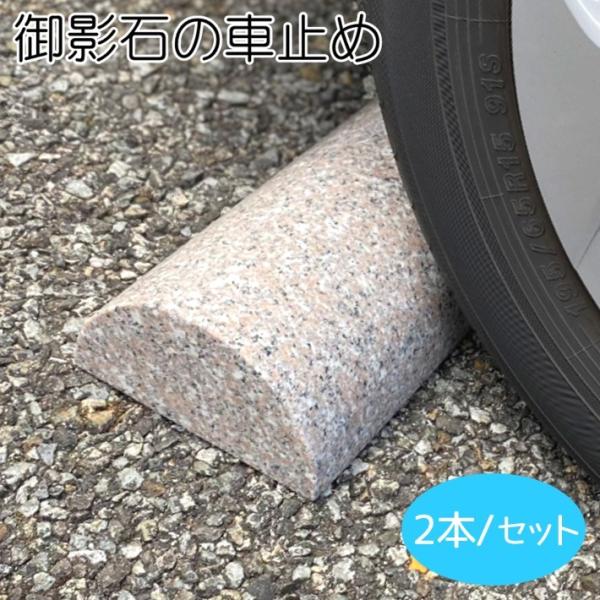 G654 600x100x80 2枚 車止め 天然御影石 土日引き取り対応可 DIYでお庭やお部屋を豪華に♪ ishinokurasikan-y_ik22001-2