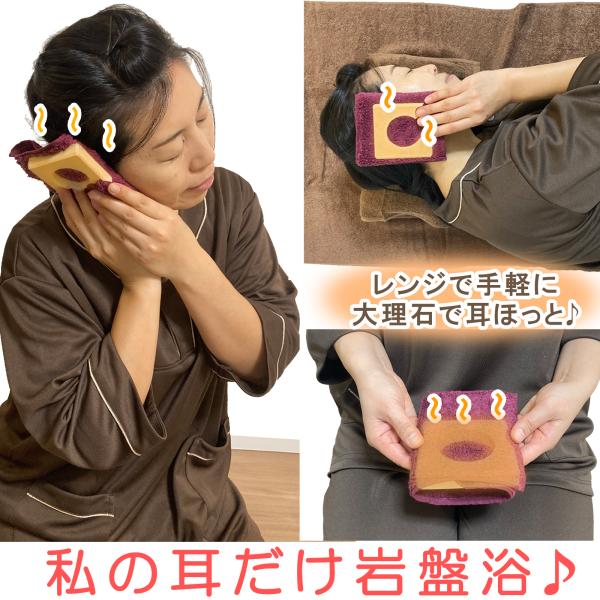 服を着たまま岩盤浴♪耳には全身の耳ツボが集中！そこを包みこみ、全体を温浴。耳ツボ刺激し、血行促進を促します。重さ　約２８０グラムと軽量。必要なのは電子レンジと水だけ。簡単に使用出来ます。同梱物：大理石ベースプレート・専用タオル大理石ベースプ...