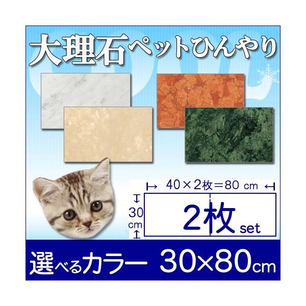 大理石でペットひんやりマット冷却タイルとってもお得 横で並べる2枚