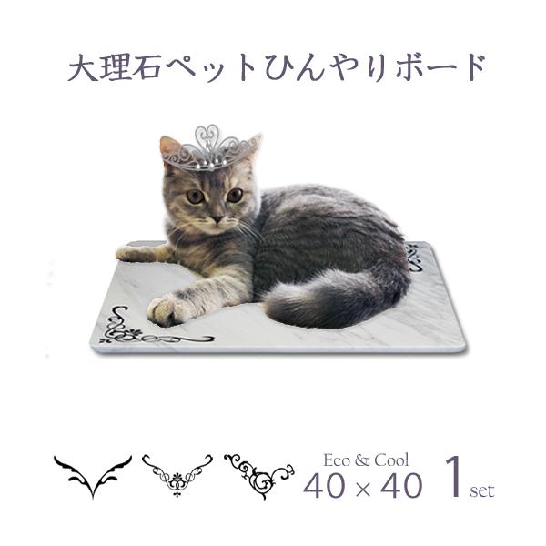 オシャレ大理石ペットひんやりマット 可愛いゴージャスデザイン 色も選べる 白大理石コーナーｒ加工40 40cm1枚イタリア産ビアンコカラーラ 送料無料 Www Unipymes Com