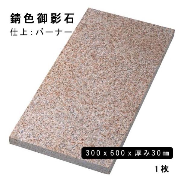 ` KFe 300x600x30mm G682 o[i[ 1 @l  llxX~߁@EԎws@M