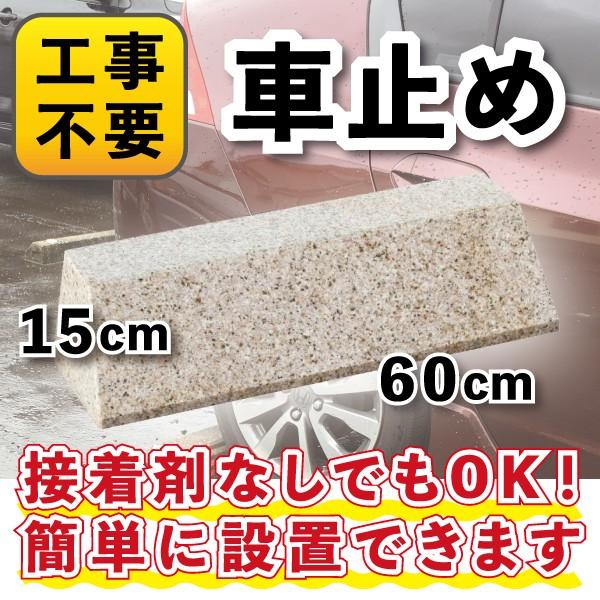 車止め 置くだけ みんな探してる人気モノ 車止め 置くだけ 花 ガーデン Diy