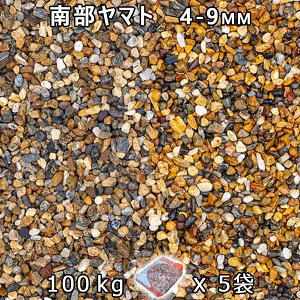 南部ヤマト 2分（4-9mm） 5袋セット/計約100kg 法人宛 又は 個人様支店止め 代引不可 時間指定不可
