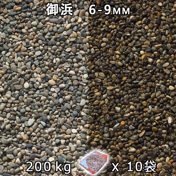 砂利 石庭 庭石 化粧砂利 御浜 2分 6 9mm 10袋セット 計約0kg 法人宛 又は 個人様支店止め 砂利 ジャリ おしゃれ 和風 洋風 Ts G 31 1 10 石専門店 Com 大理石を工場直売 通販 Yahoo ショッピング