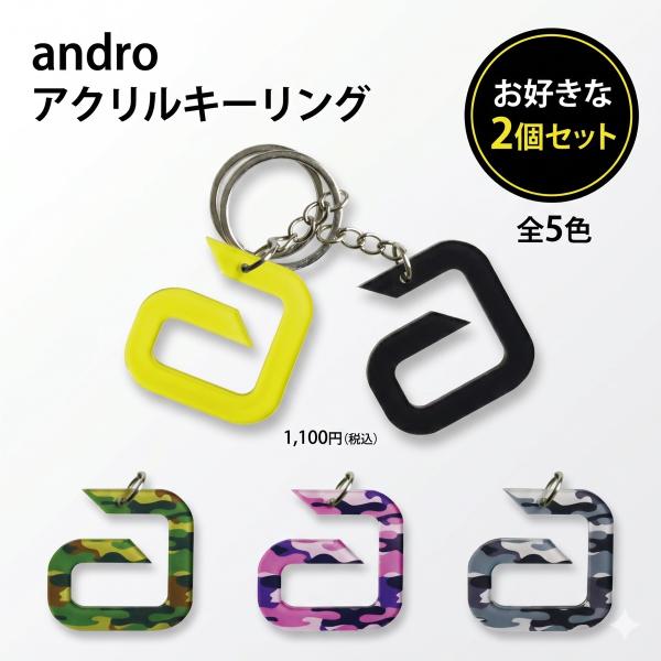 andro アンドロ アクリルキーリング お好きな2個セット 全5色 卓球 キーホルダー 150023051