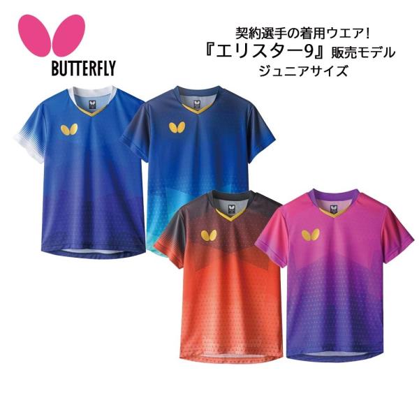 楽天市場 バタフライ Butterfly 卓球 ゲームシャツ ユニセックス エリスター10 シャツ 46280 051