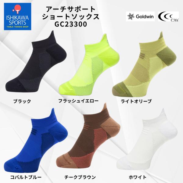 C3fit GC23300 アーチサポート ショートソックス／ユニセックス 日本製 テーピング構造・吸汗速乾 ランニング＆トレーニング用 送料無料