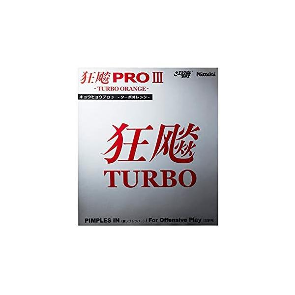 ニッタク キョウヒョウ プロ3 TURBO ORANGE NR-8721 Nittaku 卓球 ラバー 裏ソフト 粘着性 最安値 全国送料無料 ※10月入荷予定